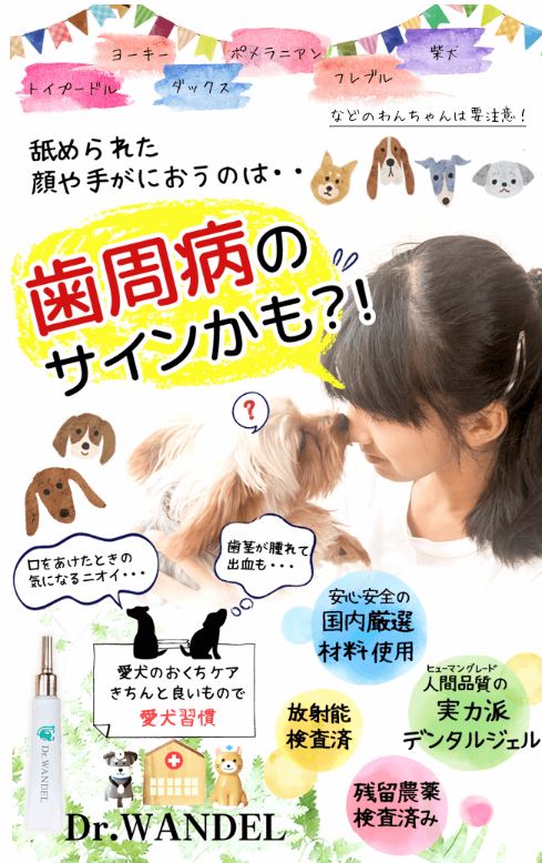 犬の口臭ケア