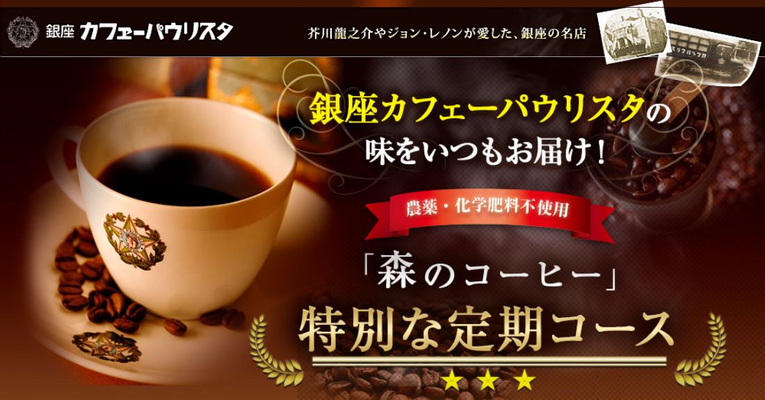 森のコーヒー