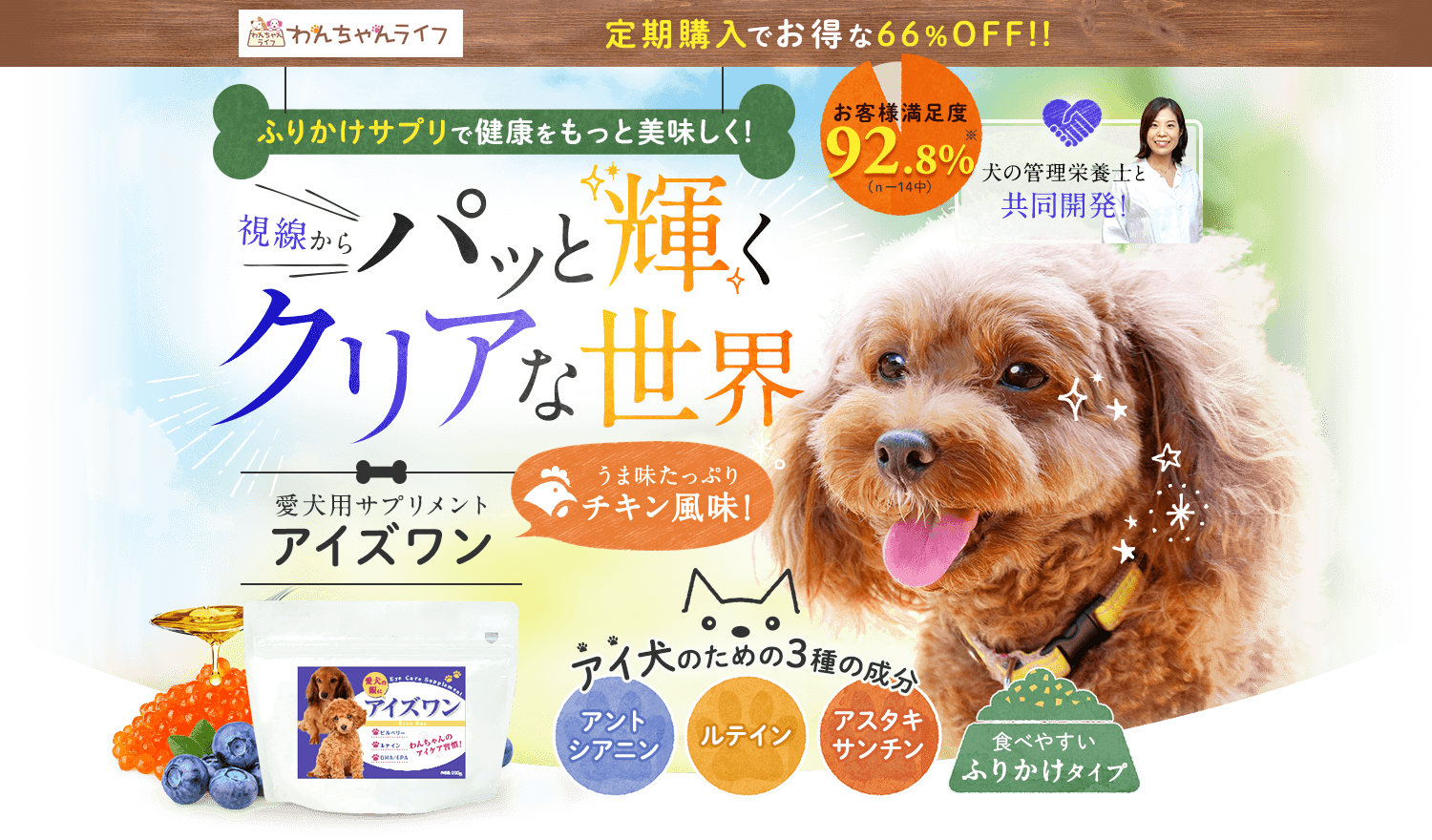 アイズワン 犬用