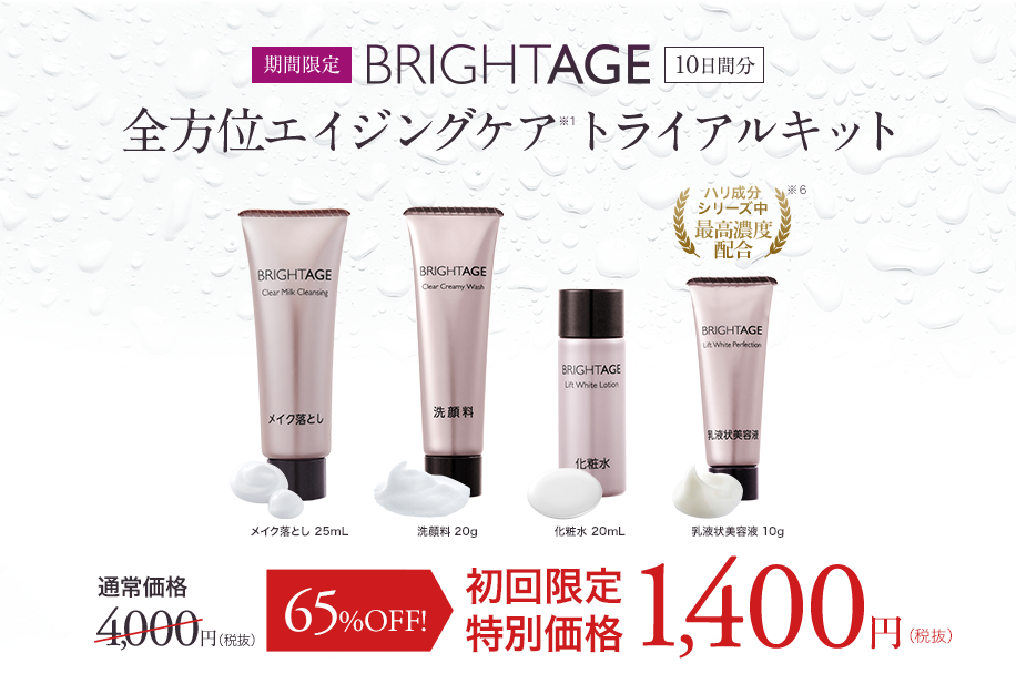 brightage 化粧品