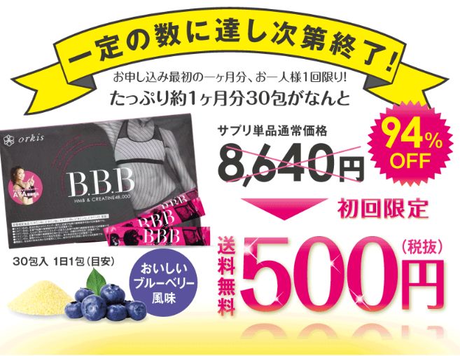 bbb サプリ