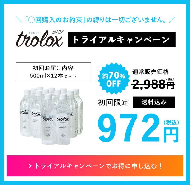 トロロックス