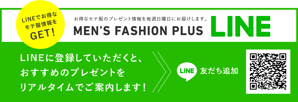 メンズファッションプラス