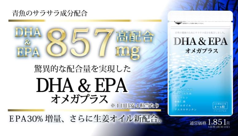 DHA&EPAオメガプラス